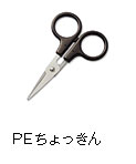 PEちょっきん