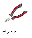 プライヤー V