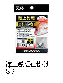 海上釣堀仕掛け SS