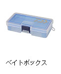 ベイトボックス