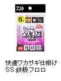 快適ワカサギ仕掛けSS 鉄板フロロ