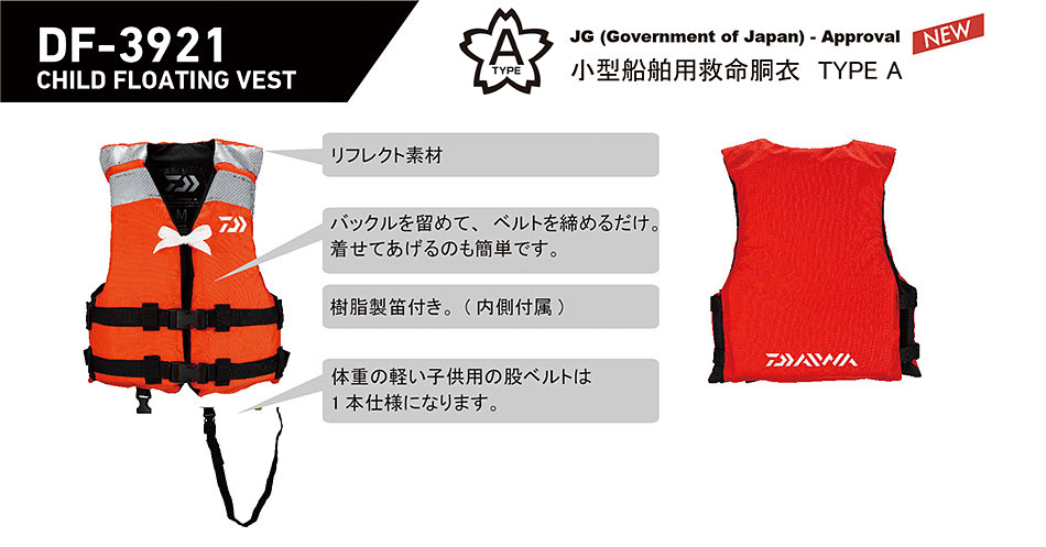DAIWA ： DF-3921（チャイルドフローティングベスト） - Web site