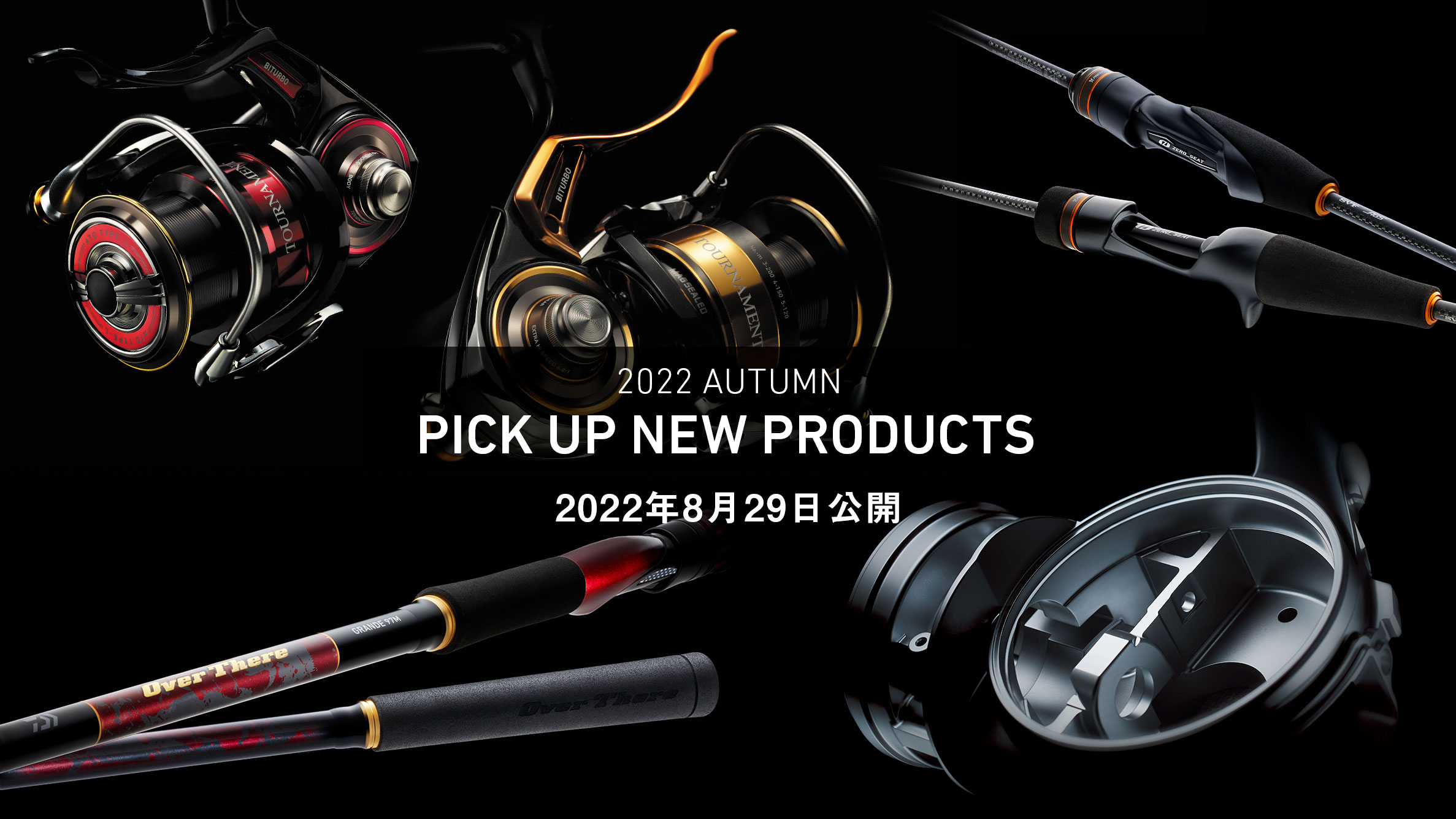 Daiwa 告知 22autumn Pick Up Products サイトの公開について Web Site
