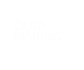コイ・カープフィッシング