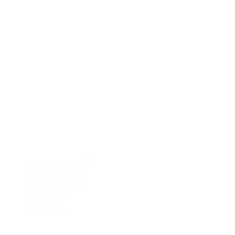 投げ
