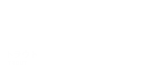 トラウト