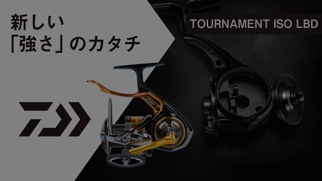TOURNAMENT ISO LBD【NEW ITEM INFORMATION】