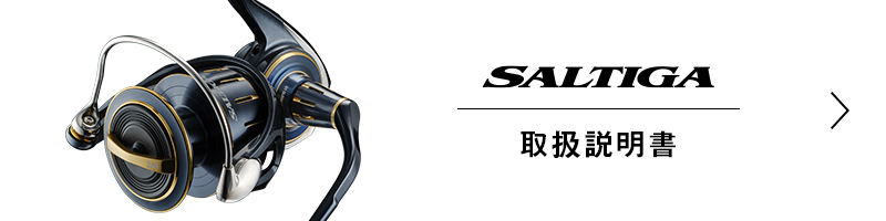 SALTIGA取扱説明書