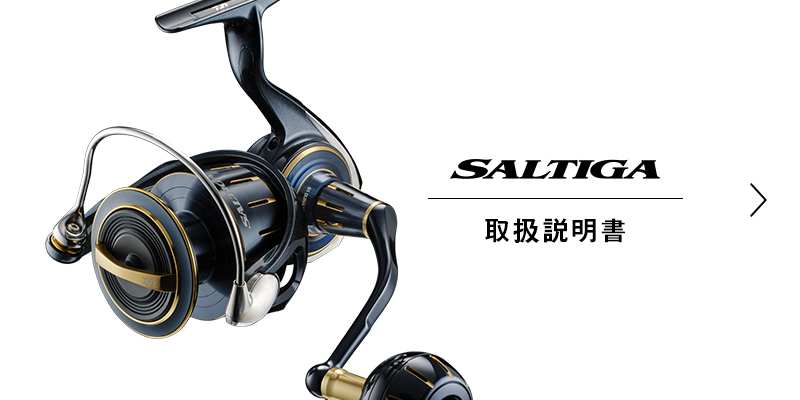 SALTIGA取扱説明書