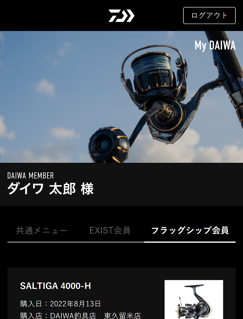 マイページからお持ちの製品情報が閲覧できるようになります！