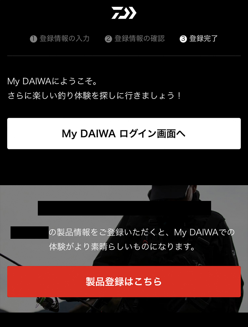 フォームの情報入力が終わると、会員登録完了の案内が表示されます。